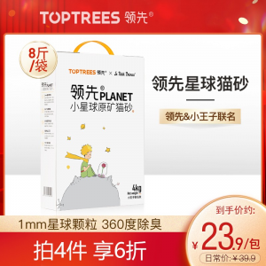 立减CNY￥20,Toptrees领先小星球天然原矿猫砂混合型膨润土活性炭除臭无尘猫砂 8斤 小王子联名猫砂 钠基膨润土