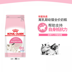 立减CNY￥30,ROYAL CANIN 皇家猫粮 BK34猫奶糕 通用粮 1-4月龄 2kg 幼猫猫粮 怀孕及哺乳期母猫 离乳必备