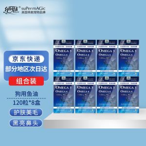立减CNY￥30,【狗狗鱼油年套餐】 【新保质期】绝魅狗鱼油120粒*8盒合960粒