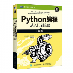 立减CNY￥30,Python编程 从入门到实践 第2版（图灵出品）