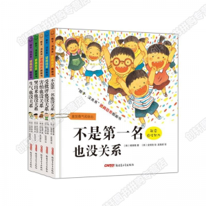 立减CNY￥30,【创轩】不是一名也没关系儿童绘本幼儿读物塑造强大内心逆商培养书幼儿情绪管理3-6岁 不是第一名也没关系全套5册