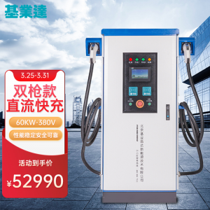 立减CNY￥20,基业达（jiyeda）JCD-60KW-500V/750V-L2 充电桩 新能源电动汽车60kw 380V双枪直流快充桩