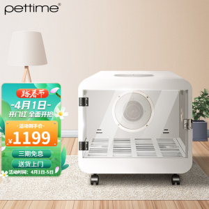 立减CNY￥200,【旗舰店】Pettime宠物烘干箱烘干机猫咪洗澡全自动吹风机吹水机 白色【1500W】