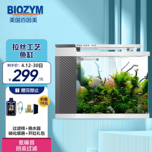 立减CNY￥39.8,百因美BIOZYM桌面小鱼缸 水族箱拉丝工艺客厅鱼缸一体缸带灯德邦39*22.8*30cm