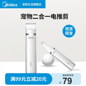 立减CNY￥20,美的（Midea）宠物电推剪狗狗剃毛器猫咪剃脚毛器猫脚毛修剪器电动推子 电推剪