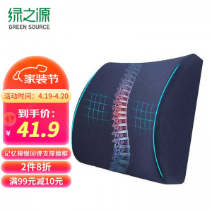 立减CNY￥20,绿之源 记忆棉护腰抱枕靠垫靠枕腰靠腰枕靠背垫 藏青色 办公椅子上班沙发车载车用