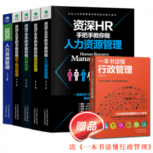 立减CNY￥30,人力资源管理共6本 资深hr企业行政薪酬招聘绩效人才管理类书籍