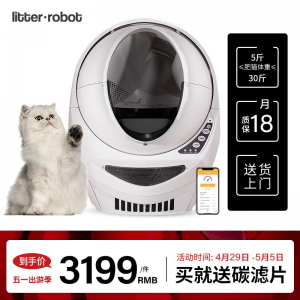 立减CNY￥270,【送货上门】Litter-Robot全自动猫砂盆 智能猫厕所 远程 特大号电动铲屎无异味 封闭式 LR3C-1000-白色