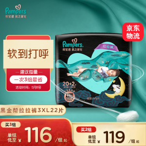 立减CNY￥20,帮宝适 黑金帮拉拉裤XXXL22片(≥17kg)加加加大码尿不湿尿裤蚕丝细腻亲肤 周岁礼宝宝礼物