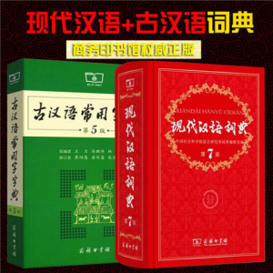 立减CNY￥30,古汉语常用字字典第5版中小学常备文言文工具书汉语词典字典 现汉+小古