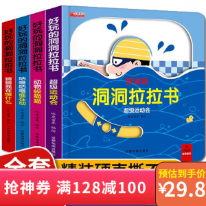 立减CNY￥100,好玩的洞洞书推拉书全套4册 洞洞书儿童绘本0-3岁手指推拉触摸翻翻书 婴幼儿启蒙认知早教绘本撕不烂立体机关书