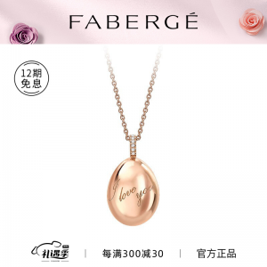 立减CNY￥1000,Fabergé费伯奇Essence至本系列 I Love You玫瑰金蛋型吊坠 409FP745玫瑰金