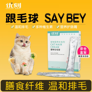 立减CNY￥31,优刻营养化毛膏猫咪 孕幼成猫用去毛球 宠物改善肠胃便秘腹胀排毛吐毛 化毛膏70g（7g*10袋）*1盒