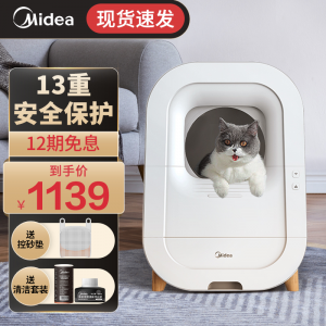 立减CNY￥40,美的 Midea 智能全自动猫砂盆猫厕所猫砂机电动自动清理铲屎机超大号除臭隔臭防外溅