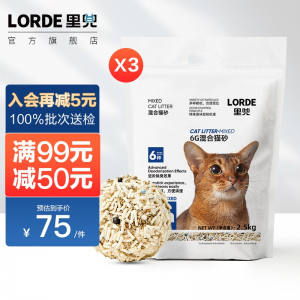 立减CNY￥50,LORDE里兜 6重混合猫砂豆腐膨润土混合除臭猫沙幼猫用品可冲厕所 2.5kgx3袋【超值囤货共7.5kg】