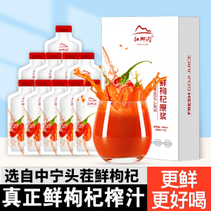 立减CNY￥40,鲜枸杞原浆 枸杞汁 红枸杞原液 红柳沟头茬 30ml*10袋/盒
