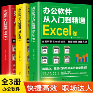 立减CNY￥50,全套3册 办公软件自学Word PPT Excel从入门到精通 wps教程表格制作函数书籍 3册