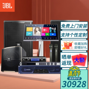 立减CNY￥20,JBL KP051\/052家庭KTV音响套装 ktv唱歌全套设备点歌机卡拉ok家用功放会议专业音箱 12英寸全套JBL套装+低音炮
