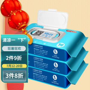 立减CNY￥20,舒露洁洗必泰医护级杀菌湿纸巾卫生消毒湿巾婴儿成人私处马桶物表清洁湿巾纸50抽*3包 （新老包装随机）