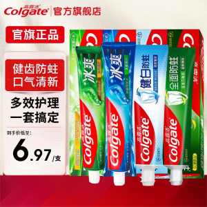 立减CNY￥45,高露洁牙膏套装清新口气含氟牙龈出血去渍成人口腔护理 冰爽牙膏120g*2+健白90g+防蛀90g