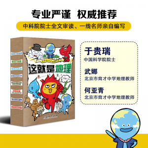 立减CNY￥100,儿童知识启蒙漫画数理化科普百科 这就是物理这就是化学这就是地理 这就是地理+这就是物理+这就是化学(全26册)