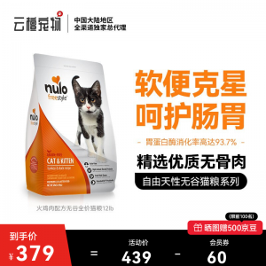 立减CNY￥90,【云檀宠物】Nulo自由天性高蛋白无谷全阶段猫粮幼猫成猫低敏适口美国进口主食猫粮 火鸡肉配方无谷全价猫粮12lb