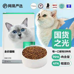 立减CNY￥60,【推荐】网易严选猫粮 全价猫粮优选7种鱼 幼猫成猫宠物主粮猫咪食品 1袋10kg囤货装2.0升级版 缓解便臭养肠胃