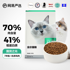 立减CNY￥60,【推荐】网易严选猫粮 全价猫粮优选7种鱼 幼猫成猫宠物主粮猫咪食品 1袋共10kg囤货装2.0升级版 缓解便臭养肠胃