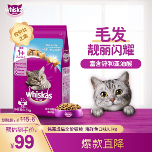 立减CNY￥20,伟嘉成猫猫粮3.6kg海洋鱼味布偶蓝猫橘猫加菲英短猫咪全价粮