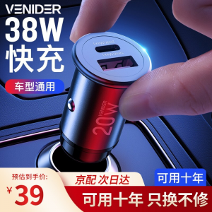 立减CNY￥24,VENIDER 车载充电器20W快充一拖二车充PD/USB双口汽车点烟器客货车通用苹果安卓手机 QC3.0+PD20W【双口超级快充】黑色