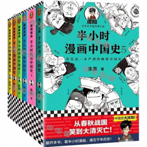 立减CNY￥90,【春贸绘本】慧星- 半小时漫画系列 中国史 世界史 唐诗 宋词 漫画式科普12345+世界史全6册 中国史12345+世界史(全6册)