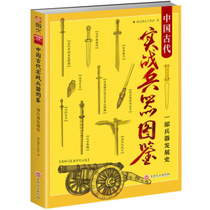 立减CNY￥30,轻兵器100年上下册枪视觉历史指文军事图书收藏百科彩印武器兵器0 武器系列：中国古代实战兵器图鉴