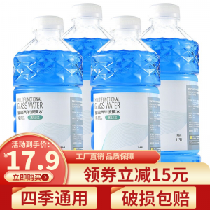 立减CNY￥21,贯驰 玻璃水汽车用玻璃清洗剂 四季通用型去污去虫胶树胶清洁玻璃雨刮水 多效去污1.3L*4瓶