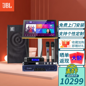 立减CNY￥20,【免费升级10吋音箱】JBL MK08 家庭ktv音响套装 卡拉OK唱歌全套设备家用功放点歌机麦克风 【店长推荐】8英寸全套JBL专业套装