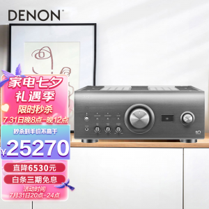 立减CNY￥30,天龙（DENON）PMA-A110 旗舰HIFI功放立体声 数字解码天龙110周年限量纪念版 石墨银