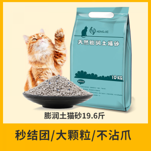 立减CNY￥20,猫咪用品猫砂膨润土结团除臭低尘大颗粒 20斤原味猫砂