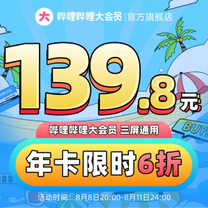 立减CNY￥26,哔哩哔哩vip会员12个月年卡bilibili大会员B站年度大会员 填手机号