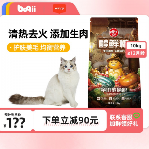 立减CNY￥20,顽皮醇鲜猫粮 全价成猫通用含鳀鱼生骨肉全价猫咪主粮 生骨肉醇鲜粮10kg20斤