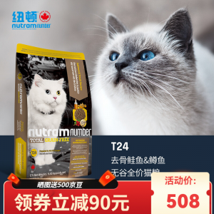 立减CNY￥20,纽顿猫粮加拿大进口T24无谷幼猫成猫通用进口全猫天然粮 T24鲑鱼&鳟鱼 5.45kg