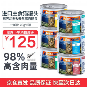 立减CNY￥20,K9猫罐头170g主食罐头 幼猫成猫通用新西兰进口猫罐头 随机口味6罐