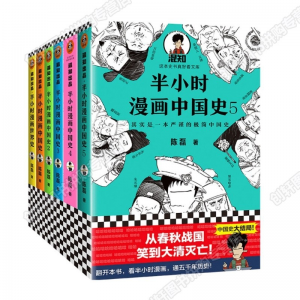 立减CNY￥30,【看半小时漫画通古今中外历史】漫画式科普引领知识学习新潮流内容严谨口碑爆棚 中国史12345+世界史（全6册）