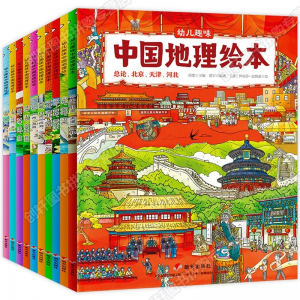 立减CNY￥30,【创轩】启蒙幼儿趣味地理绘环球国家地理11册 中国国家地理10册早教儿童科普读物 中国国家地理10册