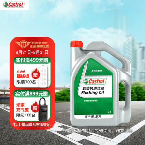 立减CNY￥20,嘉实多（Castrol） 发动机清洗剂清洗液 Flushing Oil 4L 汽车用品