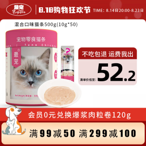 立减CNY￥50,澳洲品牌 最宠(Paddy Time)猫零食猫条宠物猫湿粮流质成幼猫猫条肉条营养发腮布丁食品猫零食 混合口味猫条500g(10g*50)