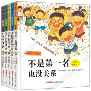 立减CNY￥30,【孩子的成长指导书】不是一名也没关系儿童读物3-6岁幼儿绘本逆商培养图画故事书幼儿园推荐阅读 不是第一名也没关系全套五册