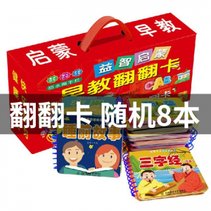 立减CNY￥135,【神券专区】红盒益智启蒙早教翻翻卡全24册 宝看图认字卡防水撕不烂翻翻卡认知卡早教书