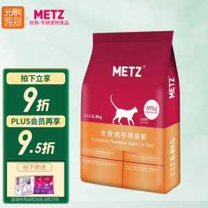 立减CNY￥30,玫斯（metz）猫粮 幼猫成猫全阶段鲜肉无谷粮 成猫粮6.8kg(12月龄以上)