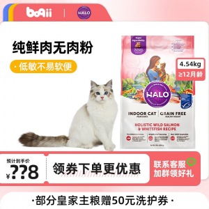 立减CNY￥40,美国 Halo自然光环 进口猫粮 纯鲜肉成猫粮 健美系列丨鱼肉成猫粮 10磅（4.54kg）