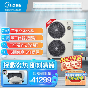 立减CNY￥100,美的（Midea）理想家二代中央空调家用自清洁多联机 全直流变频智能家电 【7匹】智清洁 一拖六（110-140m²）