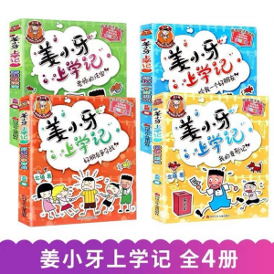 立减CNY￥30,米小圈上学记全套29本小学课外阅读漫画成语姜小牙上学记 【姜小牙上学记共4本】带注音